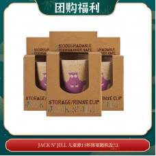 【06.25团购福利】JACK N' JILL儿童漱口杯 4种可爱动物图案 随机发 *3